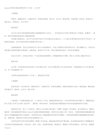 文科男生就业前景好的十大专业一-文科男的出路