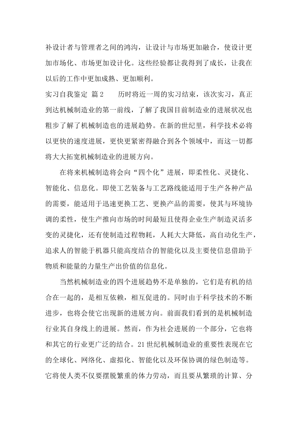 实习自我鉴定模板汇编六篇_第2页