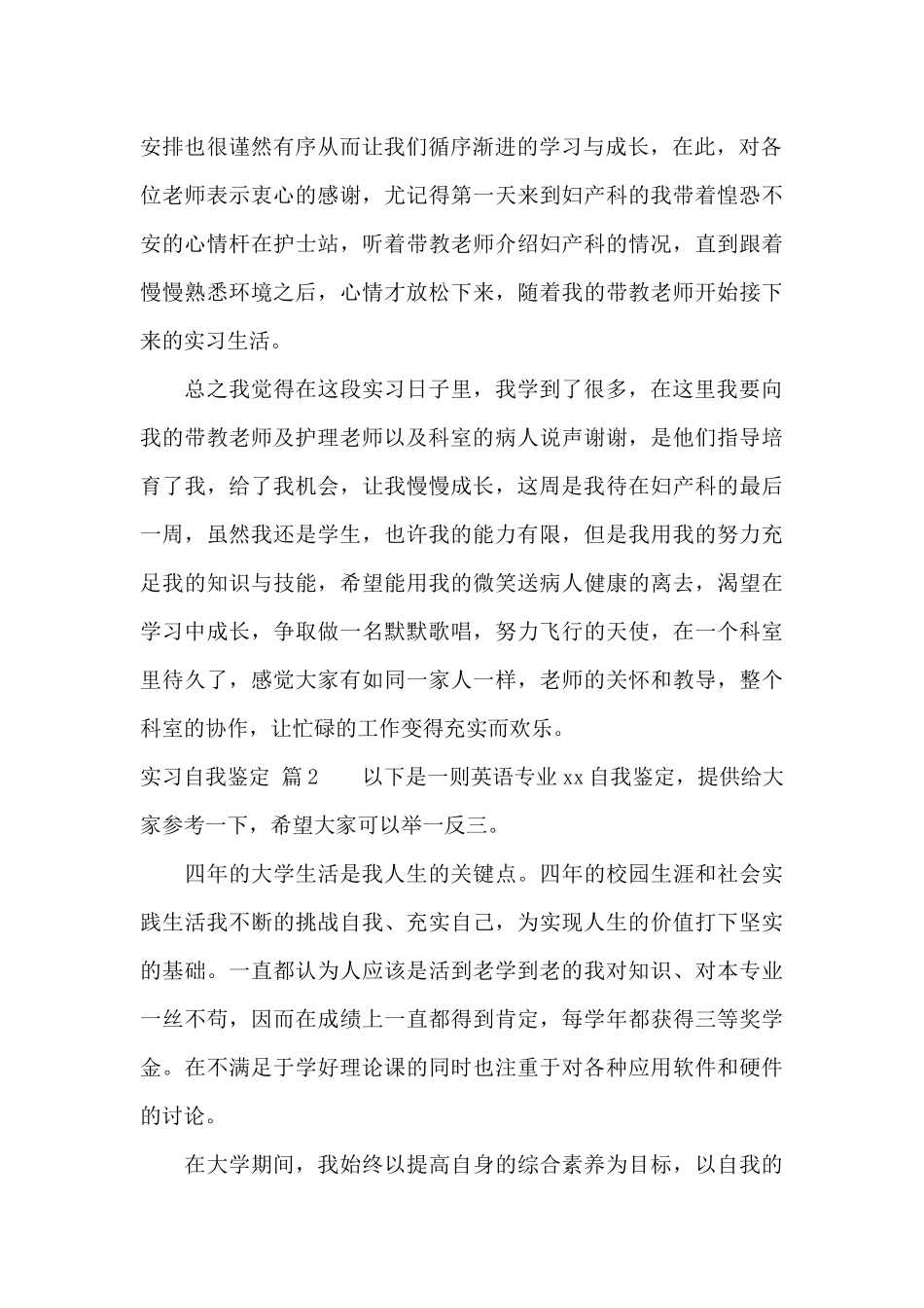 实习自我鉴定模板锦集五篇_第2页