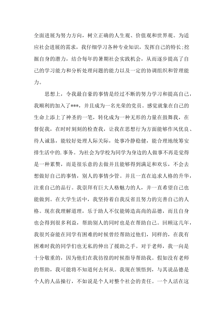 实习自我鉴定模板锦集五篇_第3页