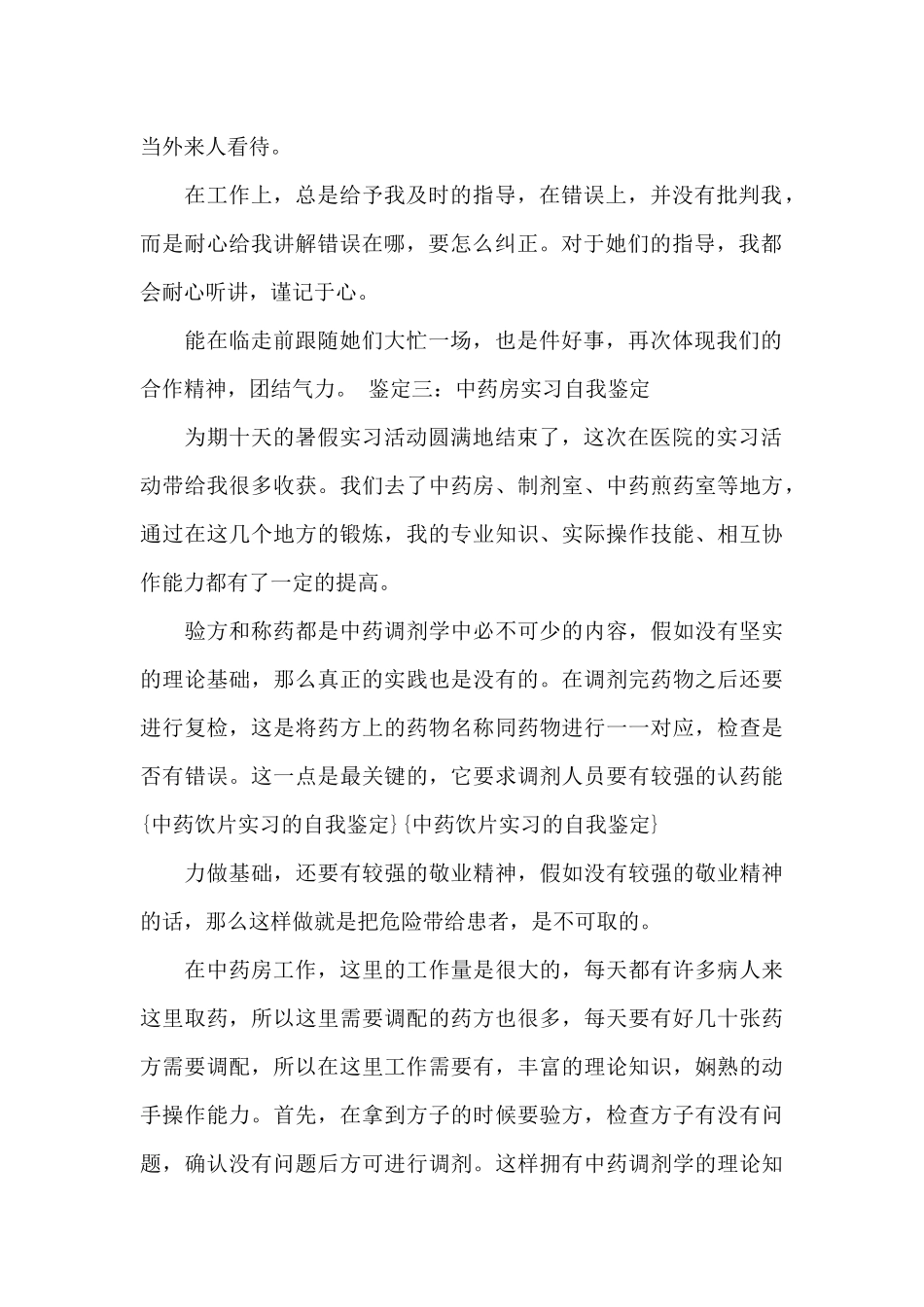 实习自我鉴定模板锦集六篇_第2页