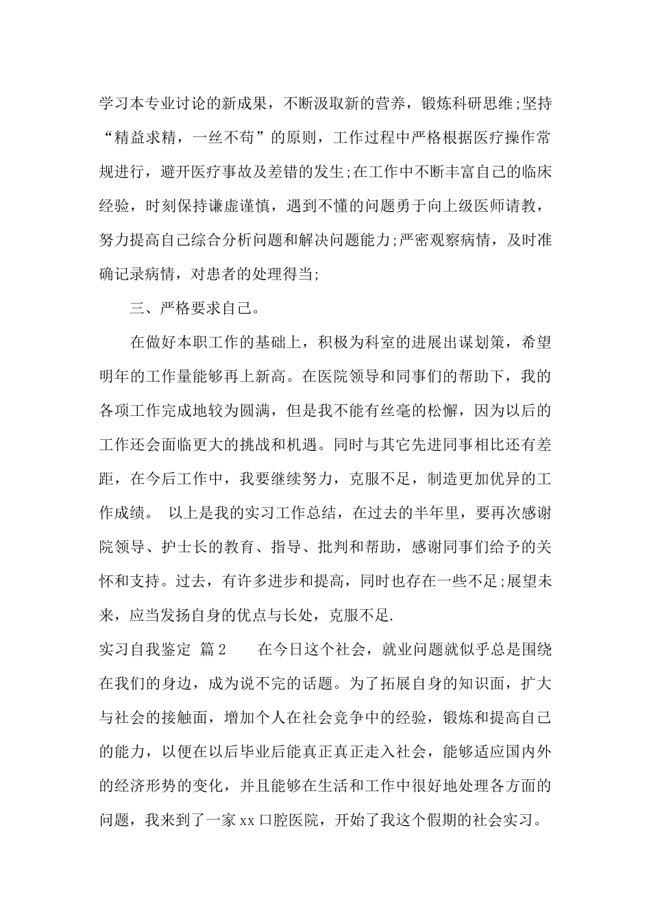 实习自我鉴定汇总七篇_第2页