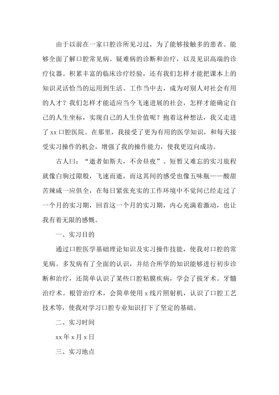 实习自我鉴定汇总七篇_第3页