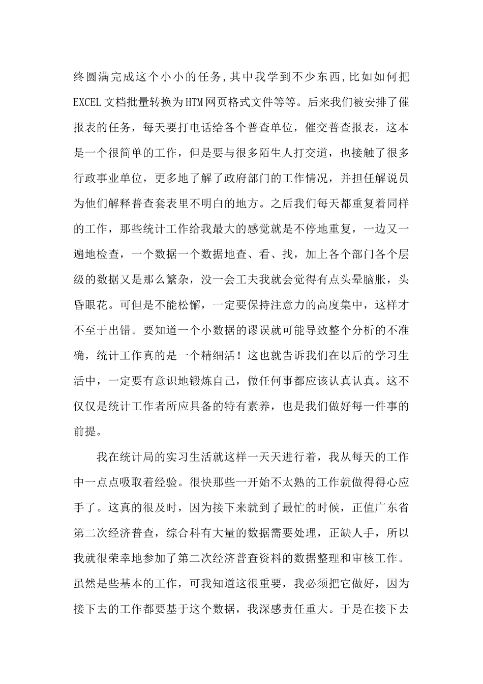 实习自我鉴定汇总九篇_第2页