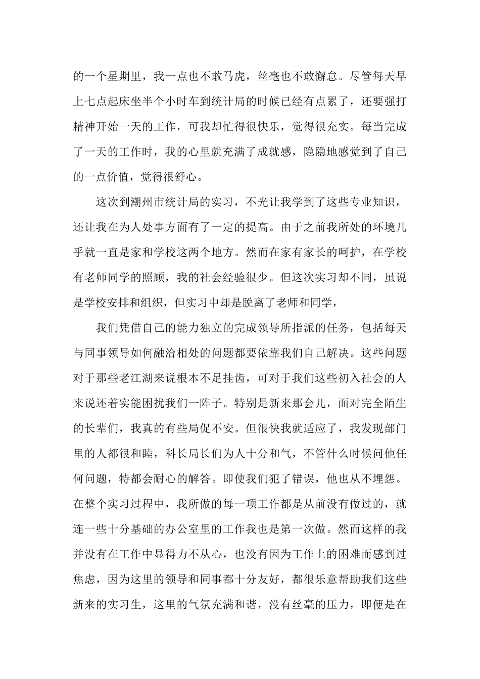 实习自我鉴定汇总九篇_第3页