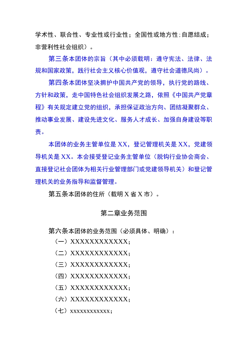 社会团体章程草案_第2页