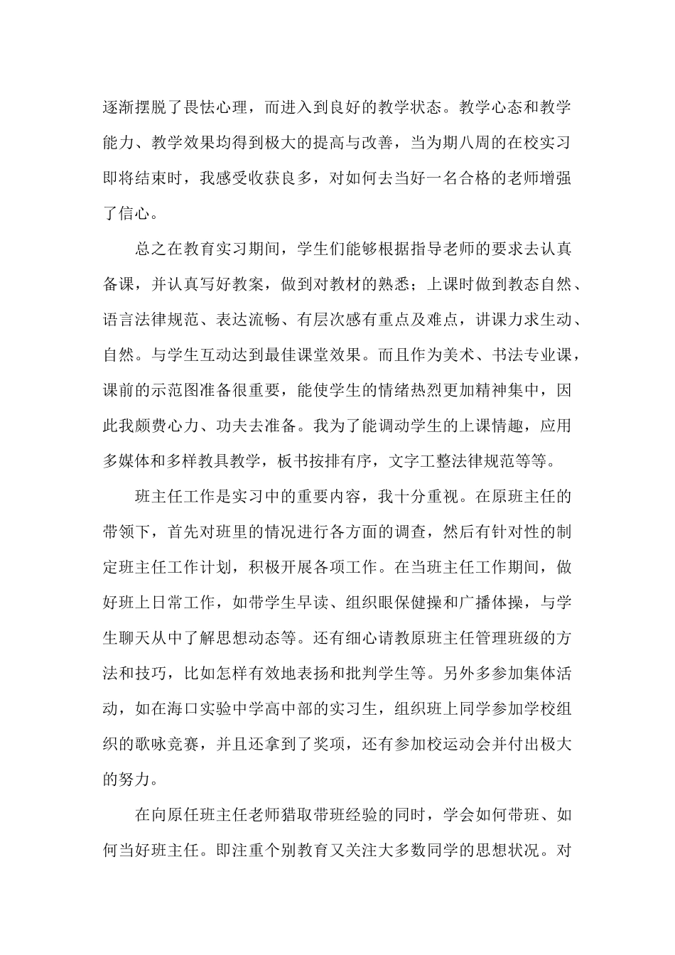 实习自我鉴定范文集锦六篇_第2页