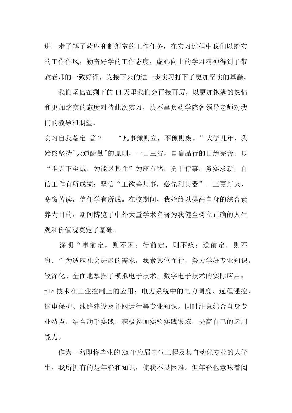 实习自我鉴定范文合集八篇_第2页