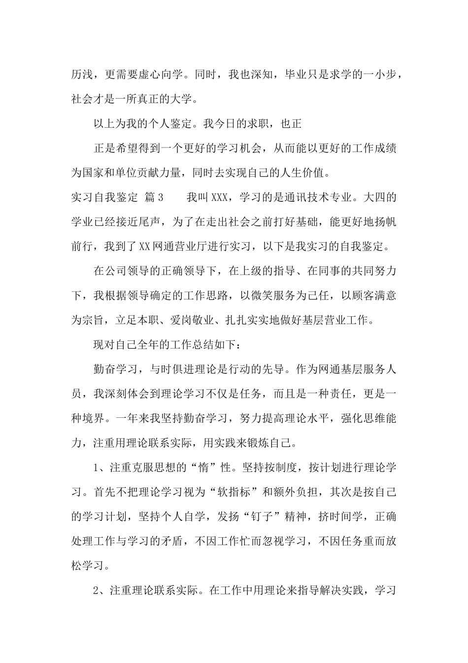 实习自我鉴定范文合集八篇_第3页