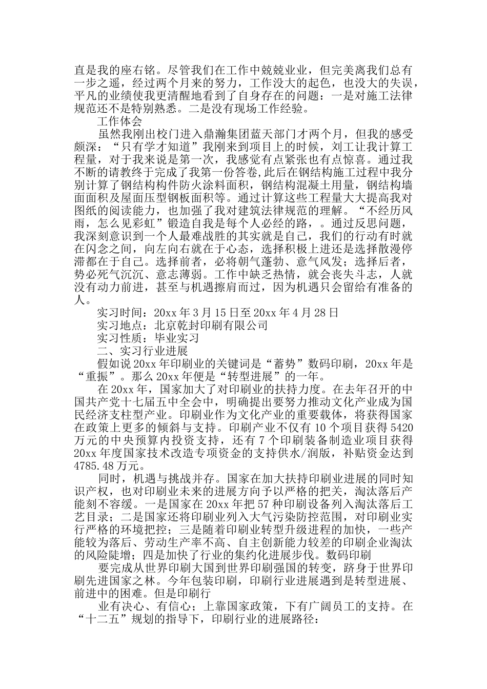 实习自我鉴定详细7篇_第3页