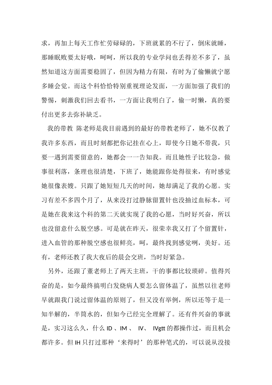 实习自我鉴定模板八篇_第2页