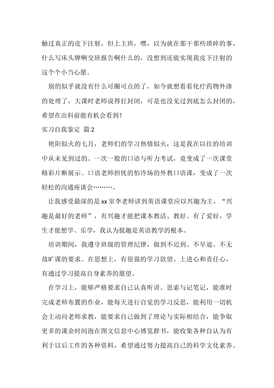 实习自我鉴定模板八篇_第3页