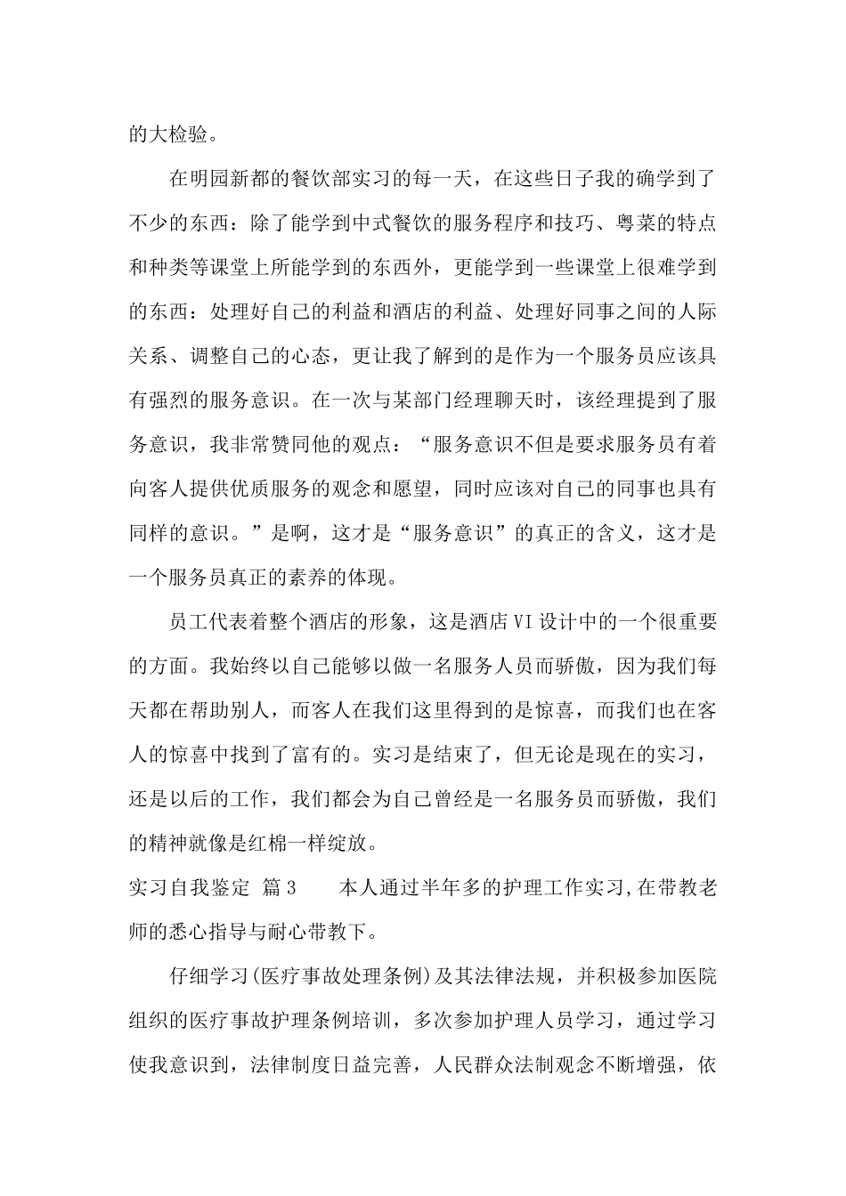 实习自我鉴定锦集七篇_第2页