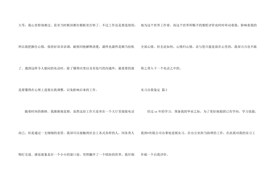 实习自我鉴定锦集5篇_第2页