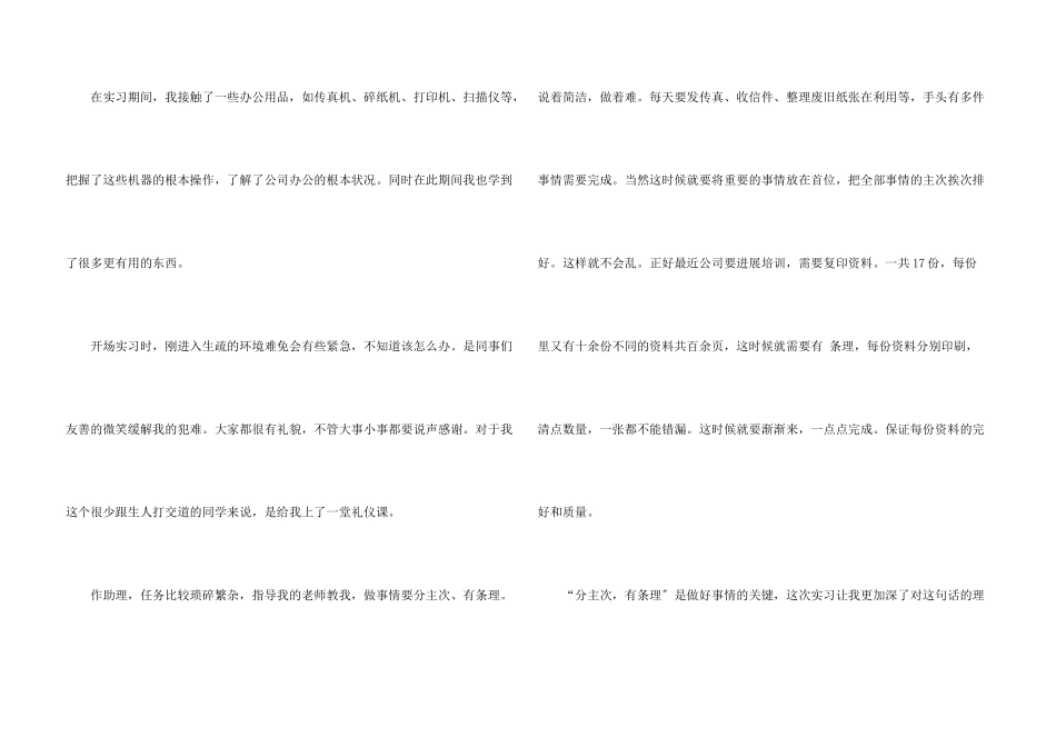 实习自我鉴定锦集5篇_第3页