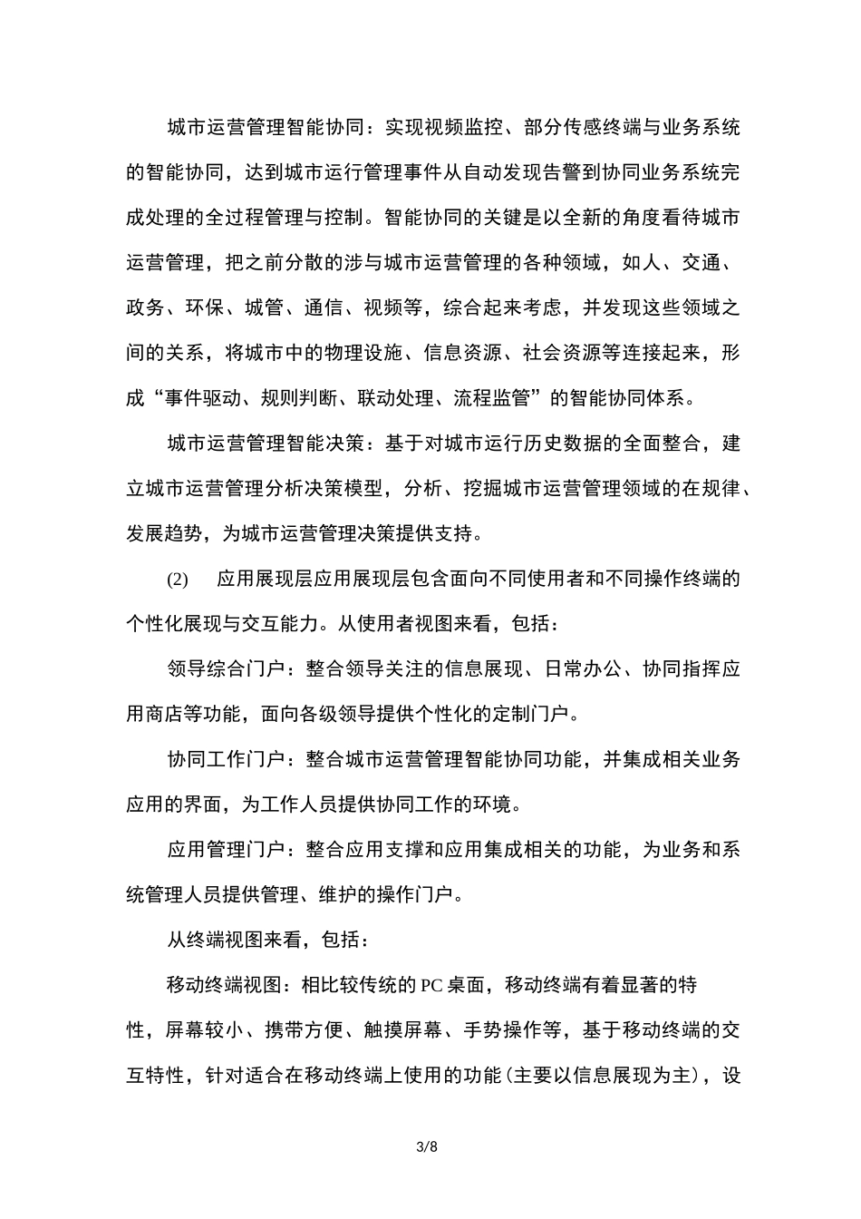 智慧城市综合运营管理系统方案_第3页