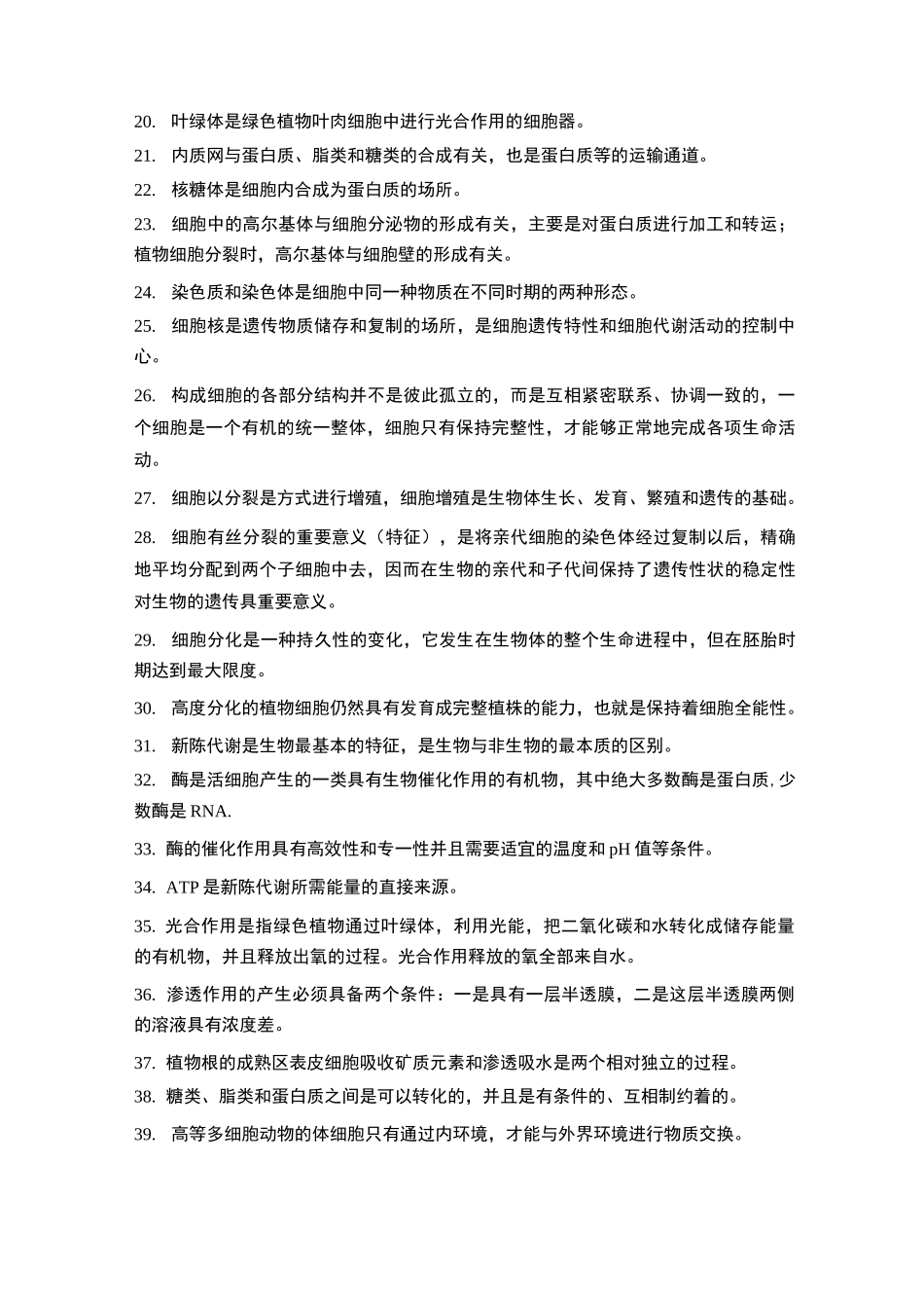 高中生物必备知识点及高频考点_第2页