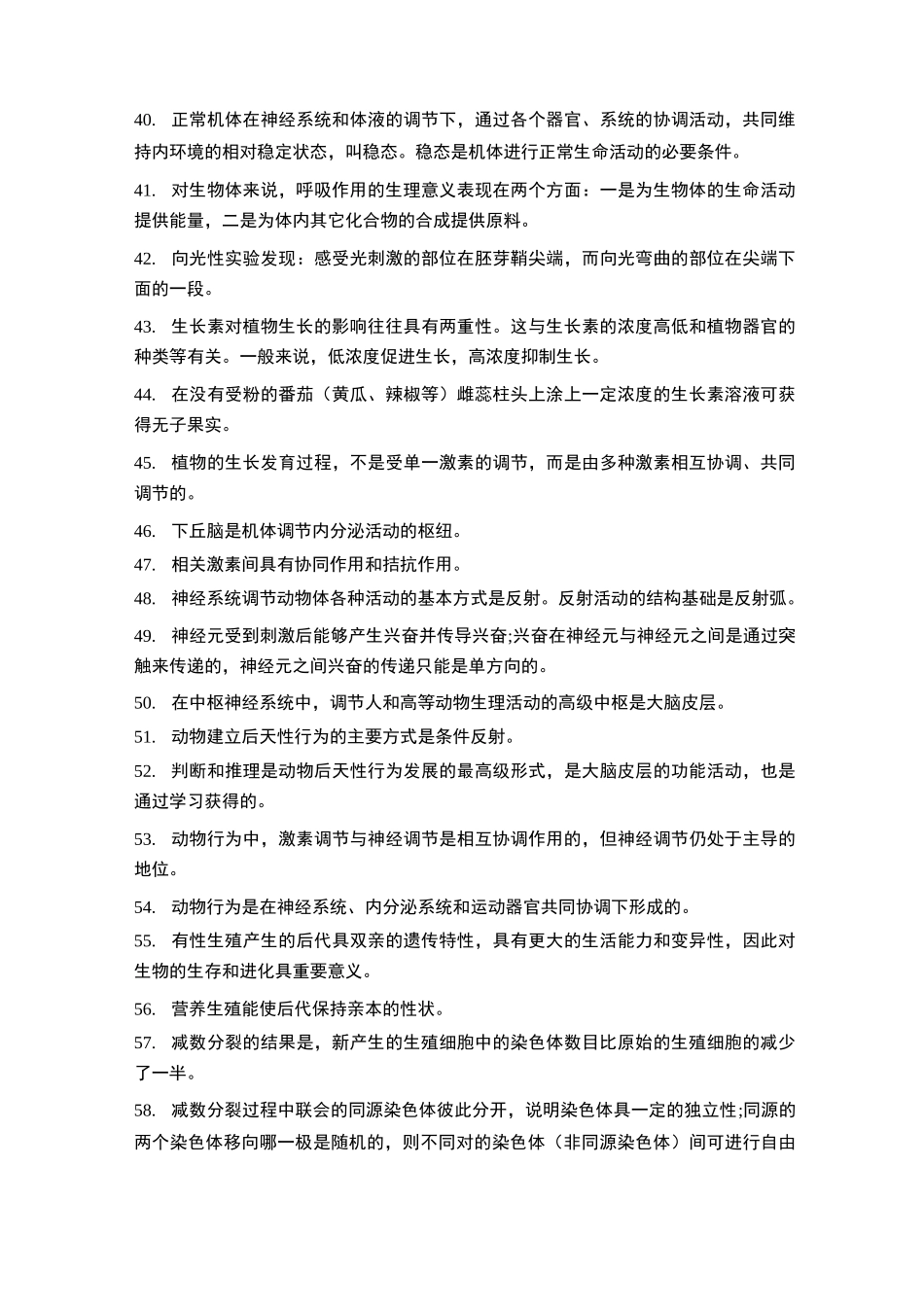 高中生物必备知识点及高频考点_第3页