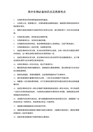 高中生物必备知识点及高频考点