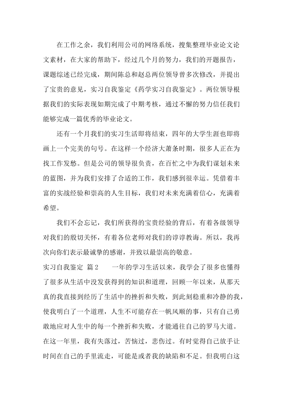 实习自我鉴定锦集十篇_第2页