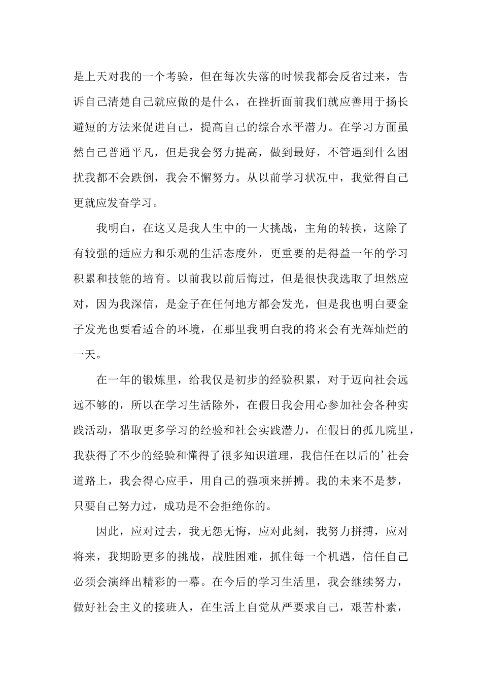 实习自我鉴定锦集十篇_第3页