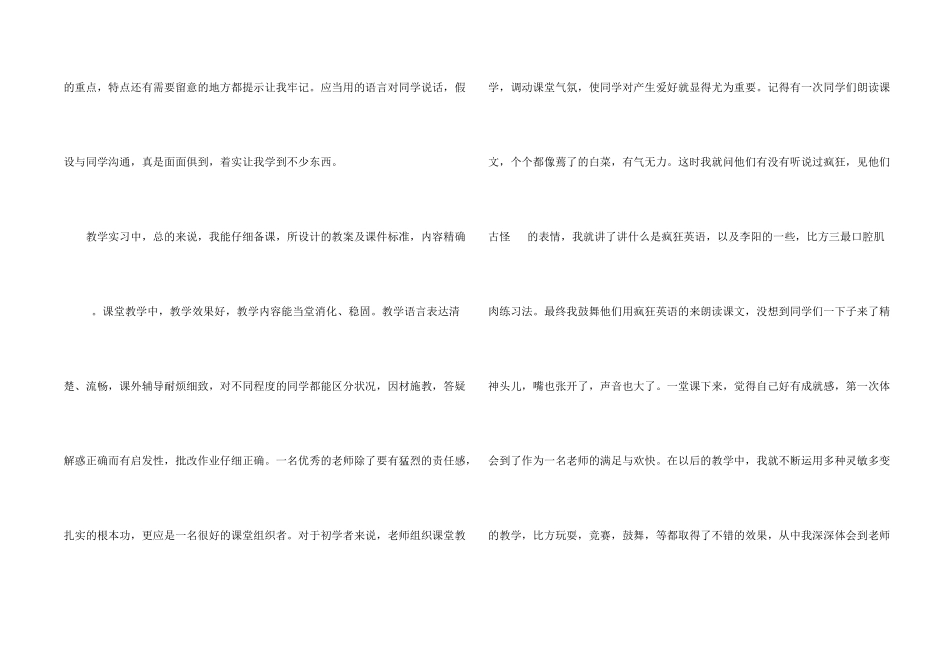 实习自我鉴定锦集9篇_第2页