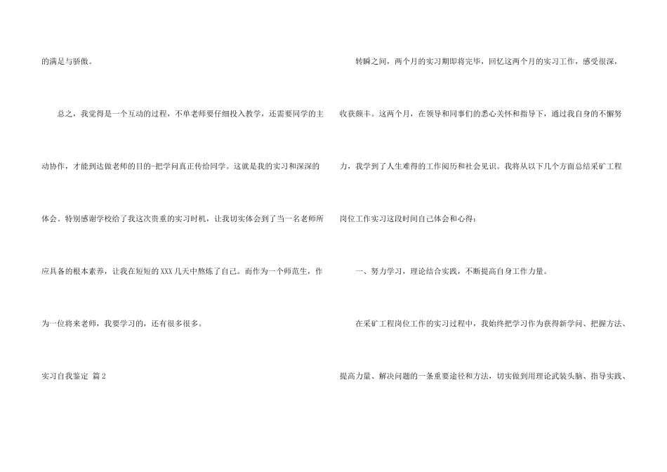 实习自我鉴定锦集9篇_第3页