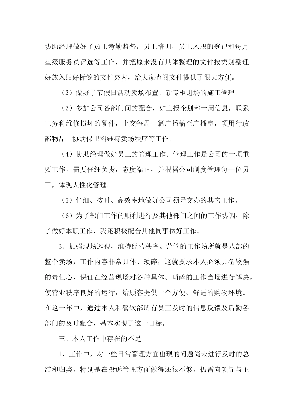 实习营业员个人工作总结大全_第2页