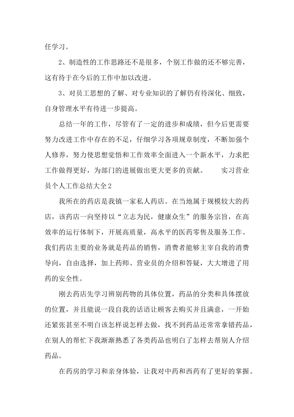 实习营业员个人工作总结大全_第3页