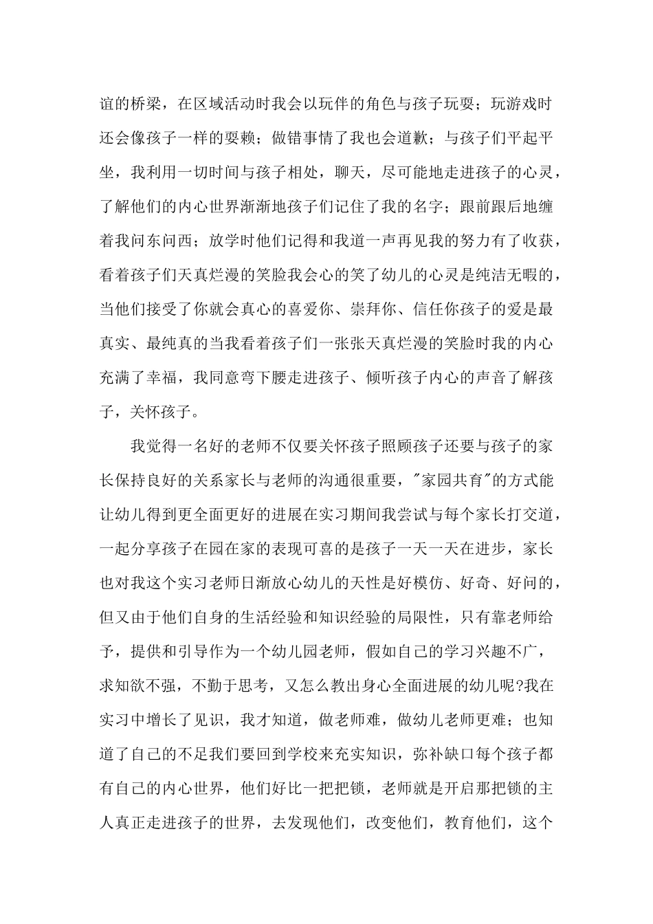 实习自我鉴定集锦9篇_第2页