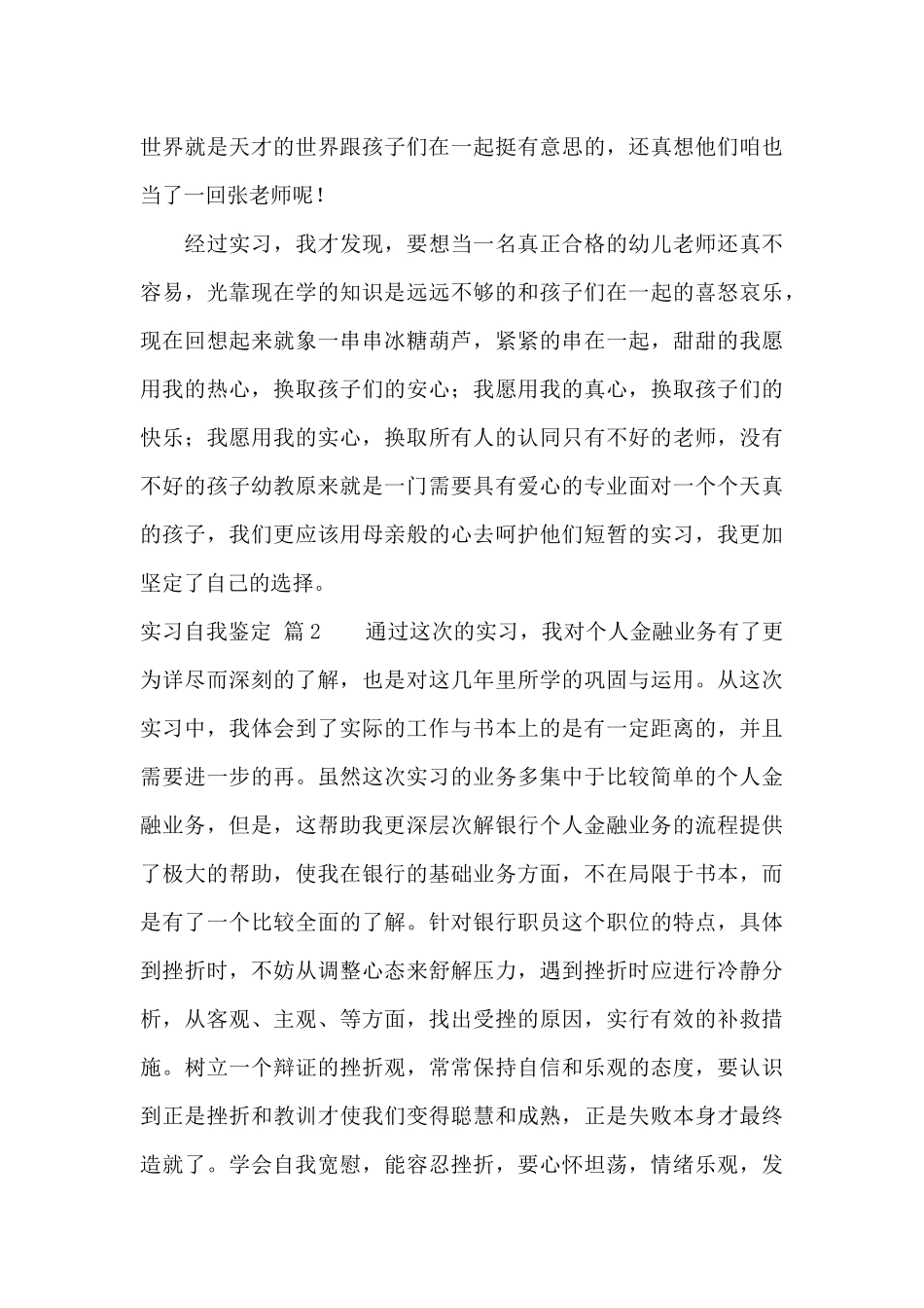 实习自我鉴定集锦9篇_第3页