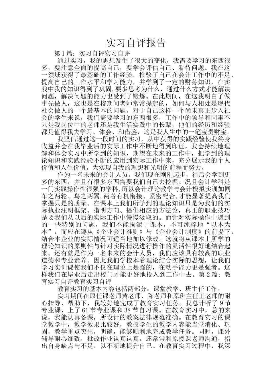 实习自评报告_第1页