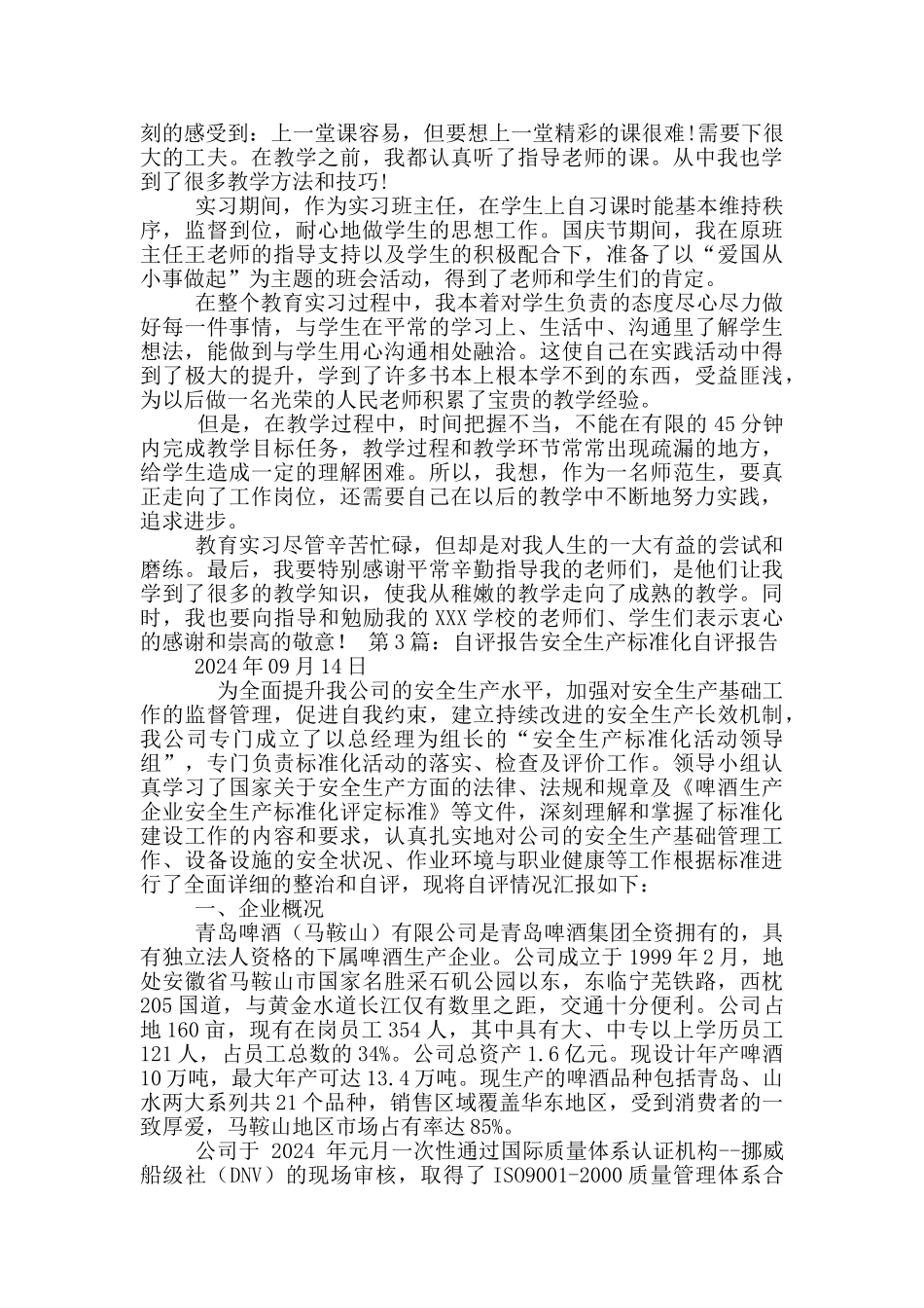 实习自评报告_第2页