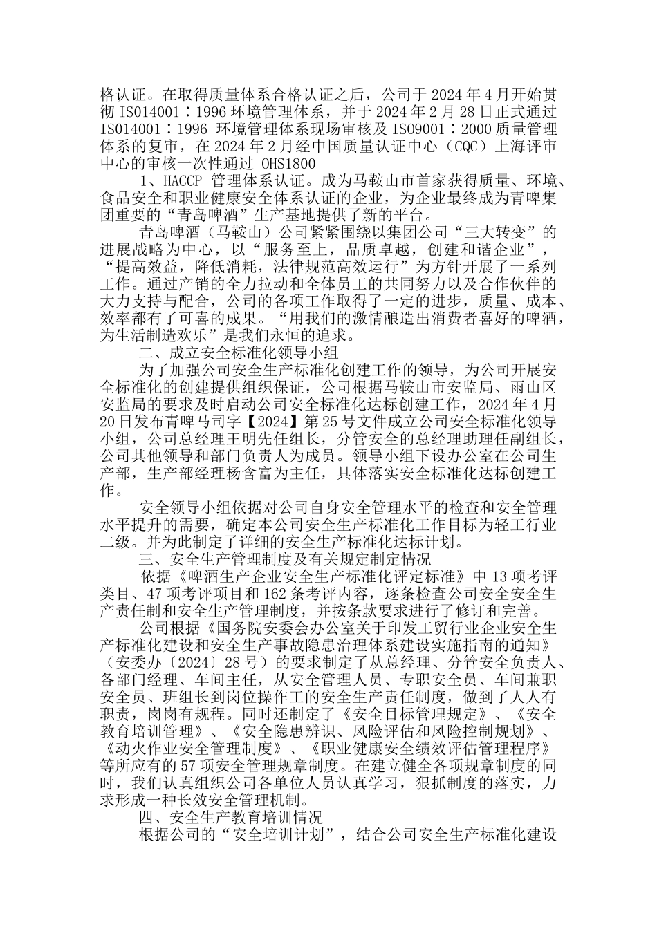 实习自评报告_第3页