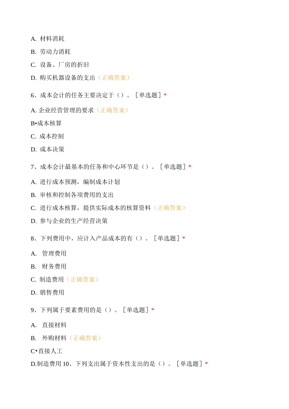 《成本会计》作业_第2页