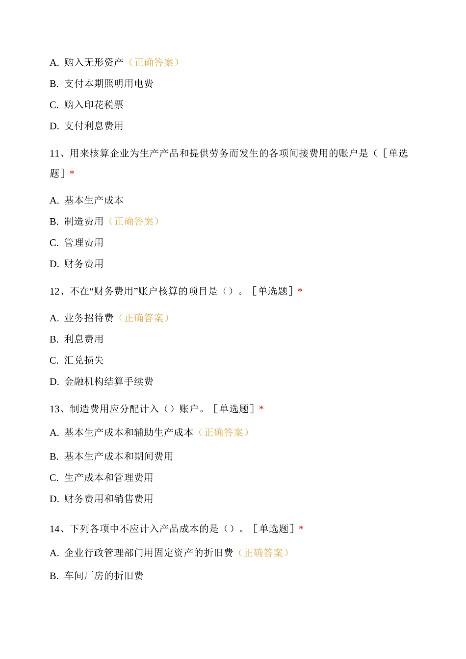 《成本会计》作业_第3页