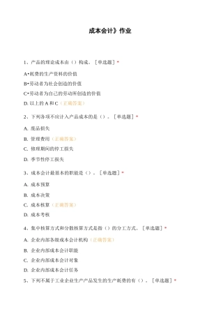 《成本会计》作业