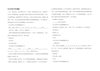 实习证明大学生模板