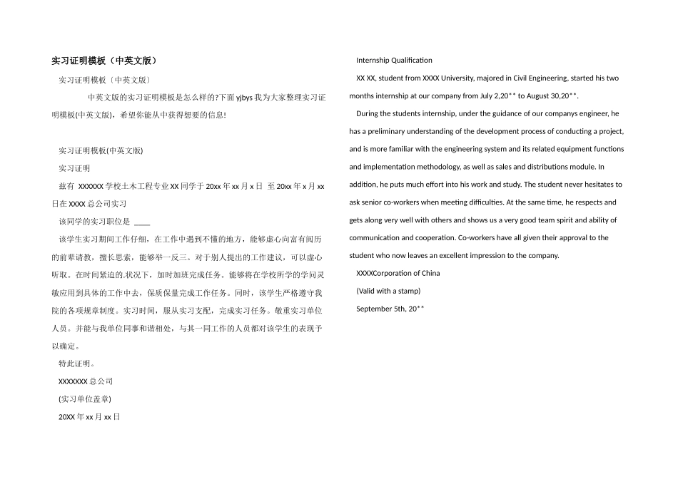 实习证明模板(中英文版)_第1页