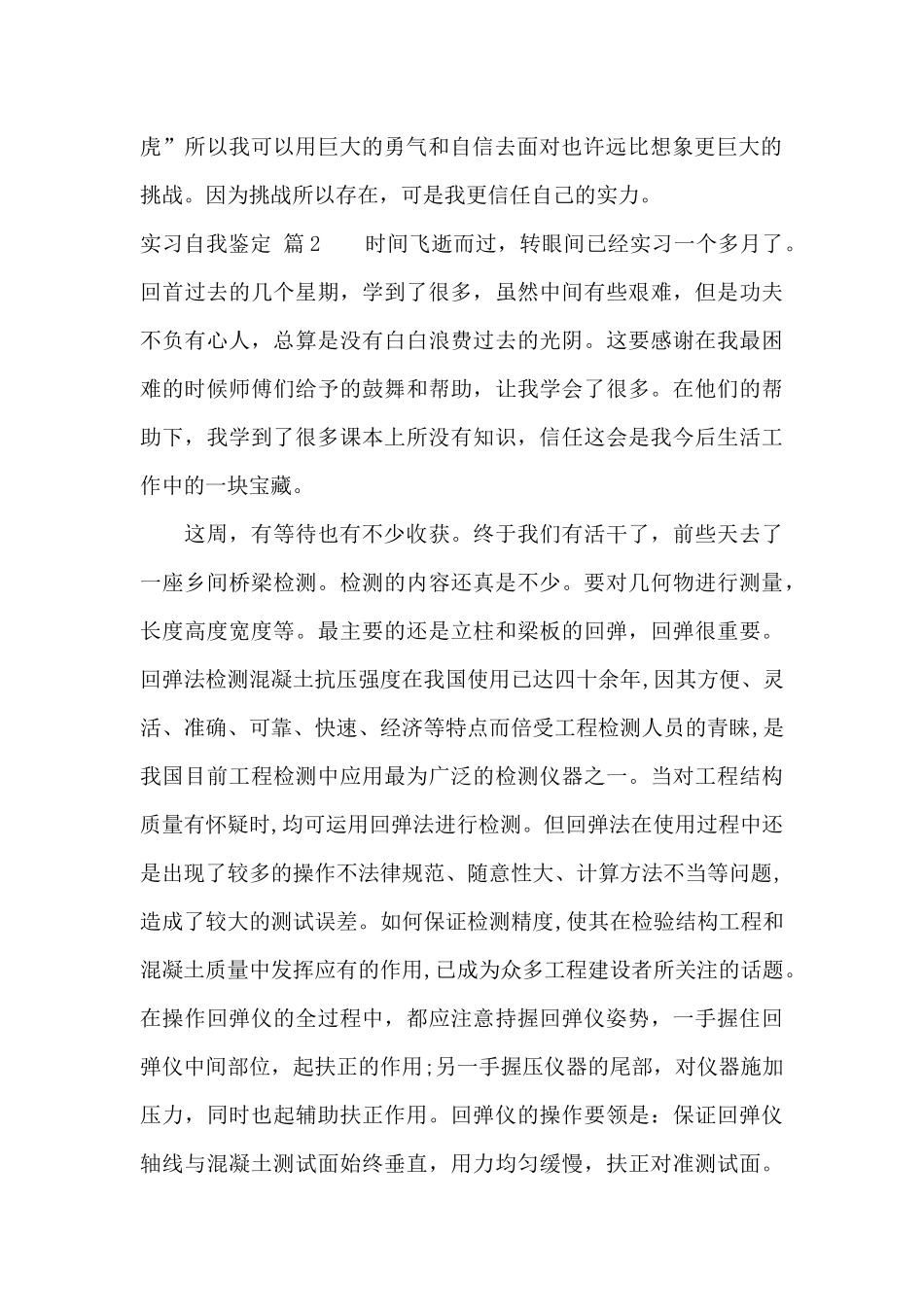 实习自我鉴定范文9篇_第2页