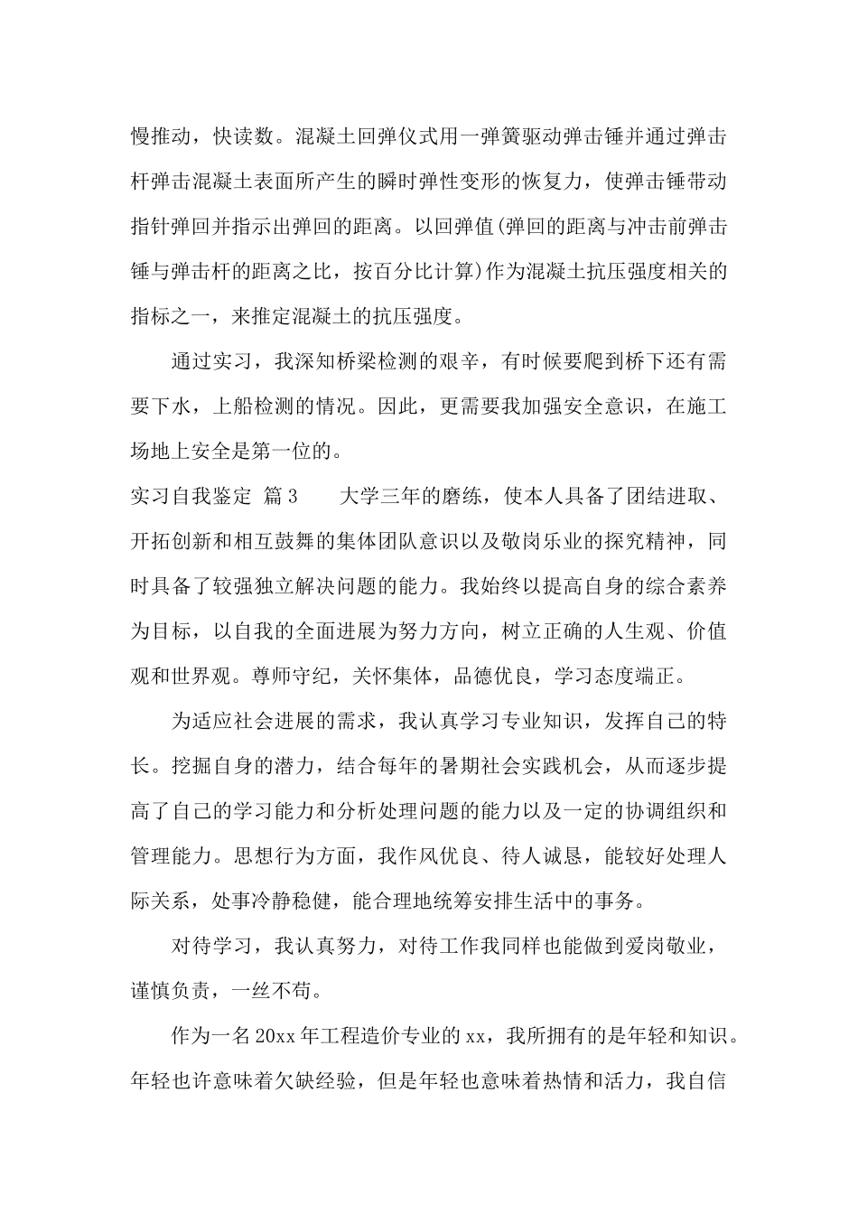 实习自我鉴定范文9篇_第3页