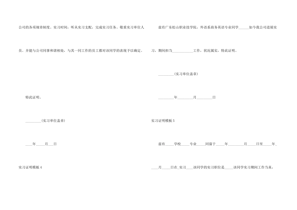 实习证明模板_第3页