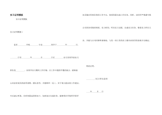 实习证明模板