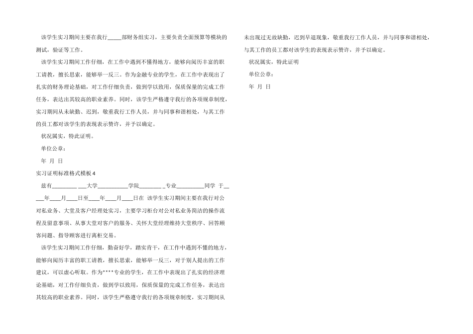 实习证明标准格式模板_第2页
