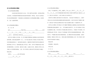 实习证明标准格式模板