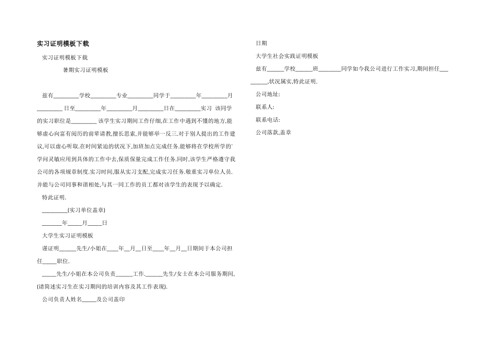 实习证明模板下载-2_第1页