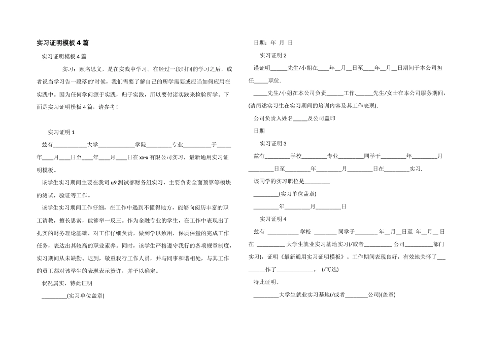实习证明模板4篇_第1页