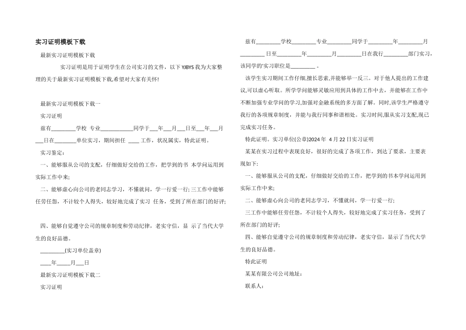 实习证明模板下载-1_第1页
