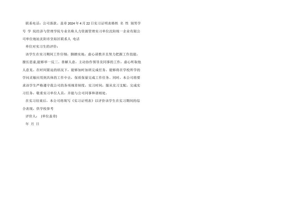 实习证明模板下载-1_第2页