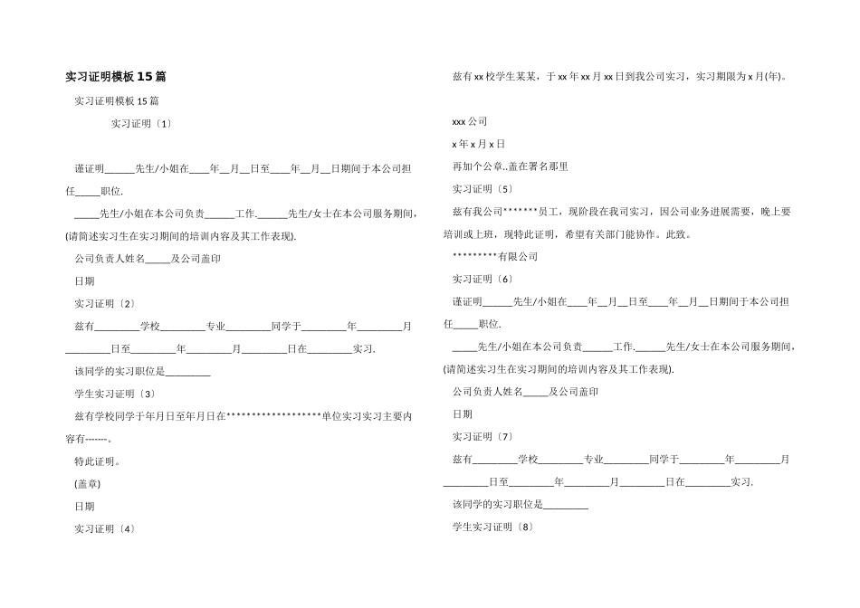 实习证明模板15篇_第1页
